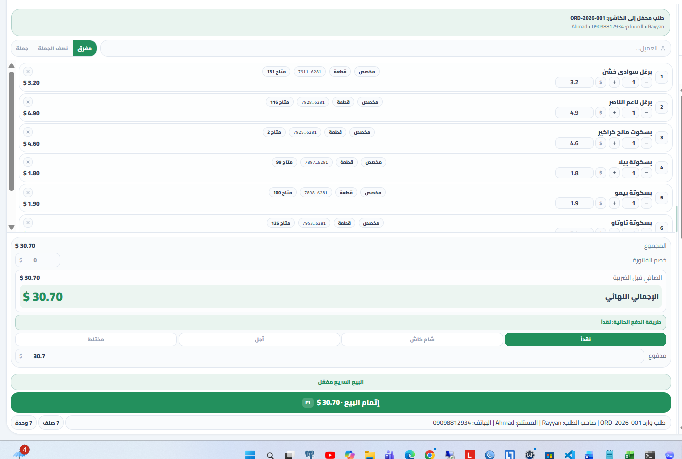 شرح البيع السريع من نقطة البيع