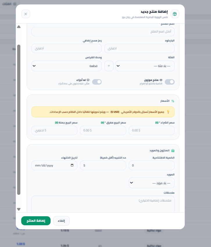 إضافة منتج جديد
