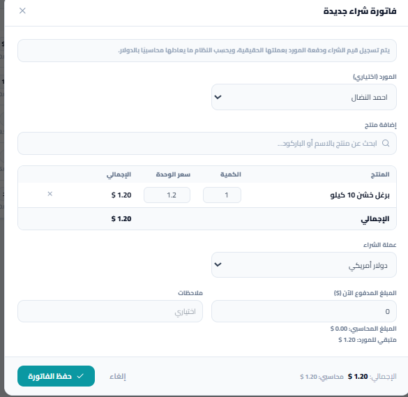 إضافة فاتورة شراء