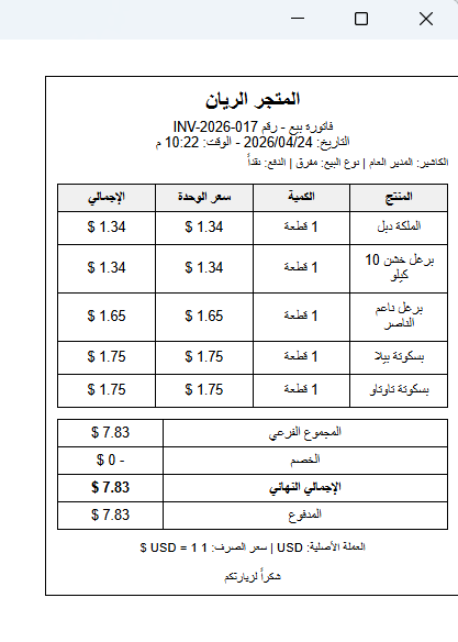 طباعة الفواتير